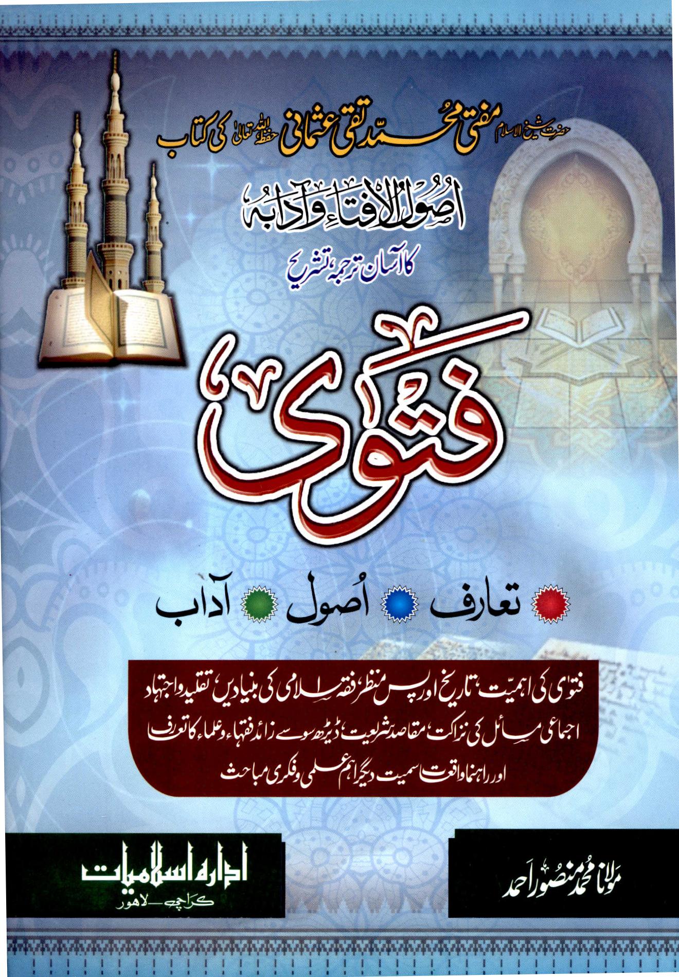 Usool ul Ifta wa Adaaboh - Urdu