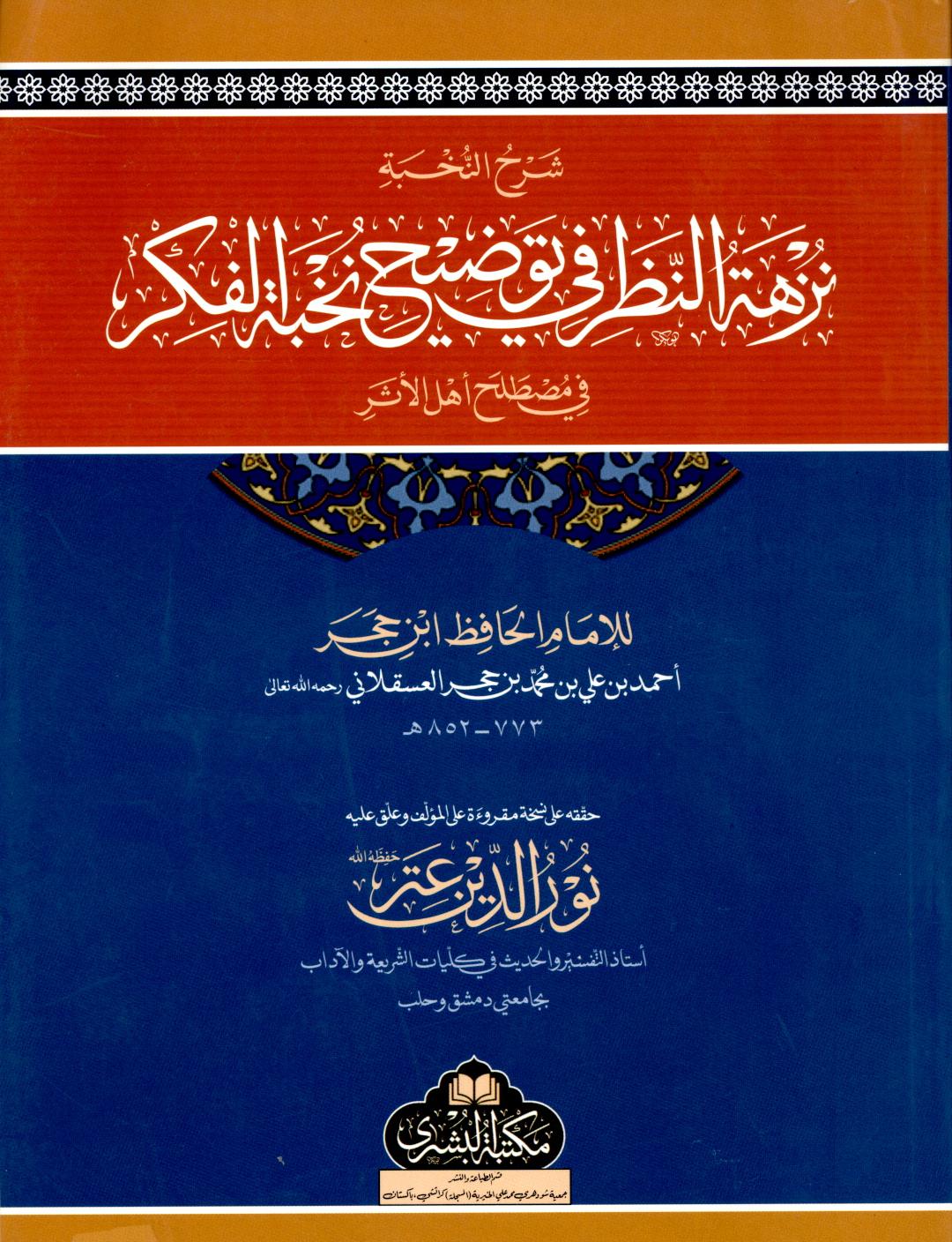 Sharah Nukhba Tul Fikr